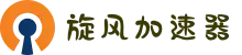 旋风加速器 | 智能优化,连接更快更稳